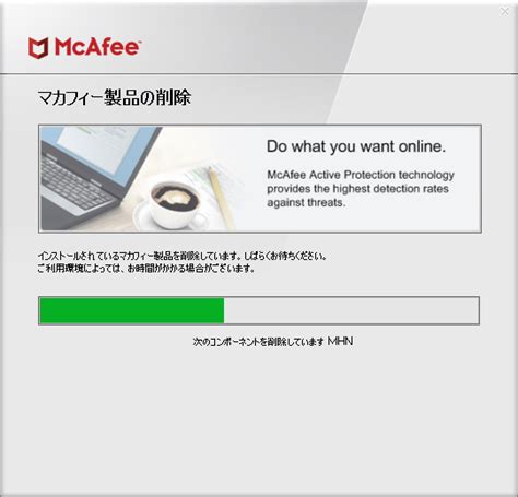 mcpr.exe 削除できない|「マカフィー・個人向け製品専用削除ツール」マカフィー製品を .